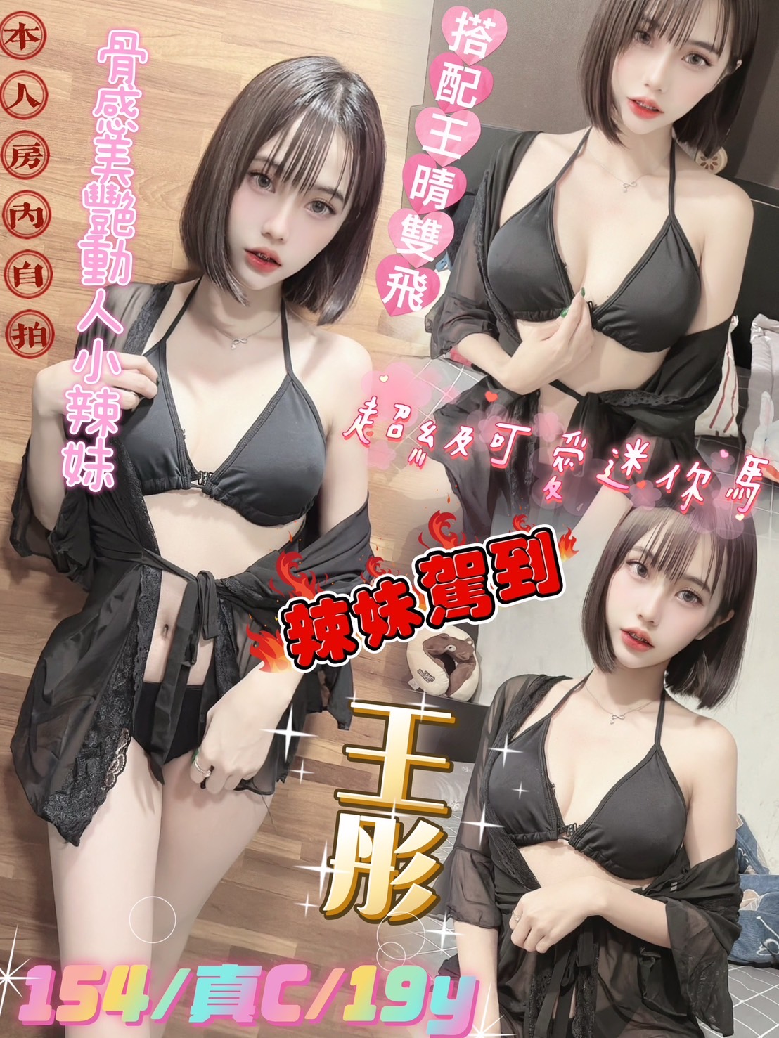 宜蘭魚妹 紅紅 160|36D|